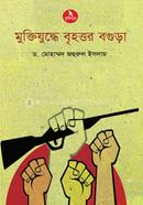 মুক্তিযুদ্ধের বৃহত্তর বগুড়া image