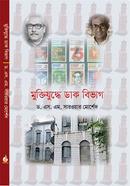 Muktijuddhe Dak Bivag image