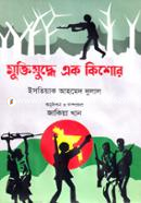 Muktijuddhe Ek Kishor image