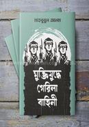 Muktijuddhe Gerila Bahini image