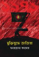 Muktijuddhe Jajira image