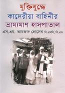 Muktijuddhe Kaderiya Bahini Bhramyaman Hasapatal image