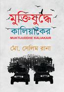 Muktijuddhe Kaliyakoir image