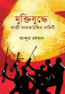 Muktijuddhe Kazi Salahauddin Bahini image