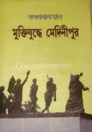 Muktijuddhe Medinipur image