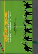 Muktijuddhe Nap-Communist Party-Chatro Union Gerila Bahini image