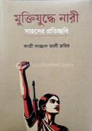 Muktijuddhe Nari : Sahoser Proticchabi image