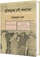Muktijuddhe Nou-Commando : Palashi, Karnaphuli O Kolkata image