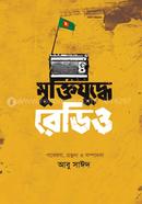 Muktijuddhe Radio image