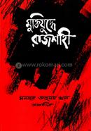 Muktijuddhe Rajshahi image