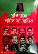 Muktijuddhe Shohid Sangbadik image