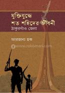Muktijuddhe Shoto Sohider Jiboni : Thakurgaon Zela image