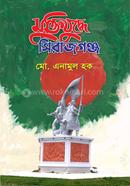 Muktijuddhe Sirajgonj image