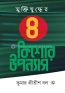 Muktijuddher 4 Kishor Uponnyas image