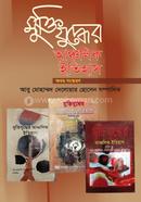 মুক্তিযুদ্ধের আঞ্চলিক ইতিহাস (অখণ্ড) সংস্করণ image