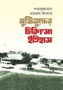 Muktijuddher Chikitsa Itihas image