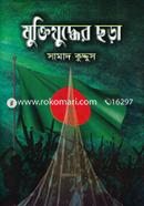 Muktijuddher Chora image