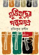 Muktijuddher-Golposomogrro image