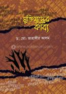 Muktijuddher Kabbo image