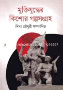 Muktijuddher Kishor Golposangroho image