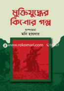 Muktijuddher Kishore Golpo image