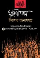 Muktijuddher Kishore Rochona Somogro image