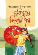 Muktijuddher Kisor Golpo image
