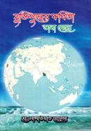 Muktijuddher Kobita Dana Mele image