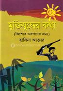 Muktijuddher Kotha image