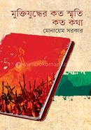 Muktijuddher Koto Smriti Koto Kotha image