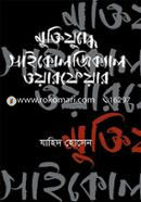 Muktijuddher Psychological War Fair image