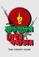 মুক্তিযুদ্ধের সেক্টর কমান্ডার image