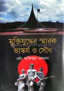 Muktijuddher Smarok Bhaskorjo O Soudh image