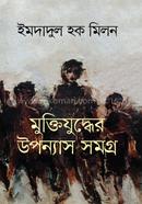 Muktijuddher Uponnash Somoggro image