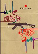 Muktijuddher Golpo image