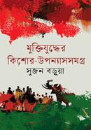 Muktijuddher kishor upanyassamagra image