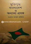 Muktijuddho Bangladesh o onnanno proshongo image