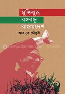 Muktijuddho Bangobandhu Bangladeh image