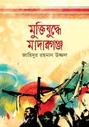Muktijuddho Madargonjo image