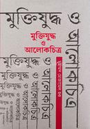 Muktijuddho O AlokChitro image