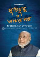 Muktijuddho O Amar golpo image