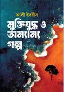 Muktijuddho O Annano Golpo image