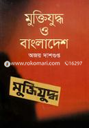 Muktijuddho O Bangladesh image