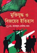 Muktijuddho O Bijoyer Itihas image
