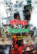 Muktijuddho O Uttarkal image