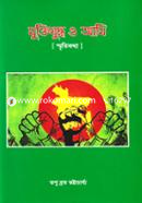 Muktijuddho o Ami (Smritikotha) image