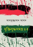 Muktijuddhosomogro ॥ 2 image