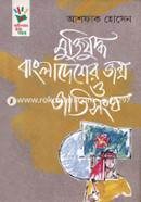 Muktijuddo, Bangladesh Jonmo O Jatisongho image