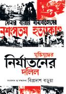 Muktijudher Nirjatoner Dolil image