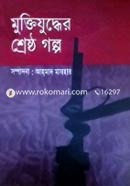 Muktijudher Srestho Golpo image